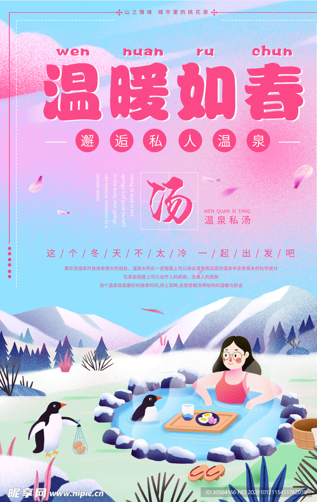 温泉旅游活动促销海报素材