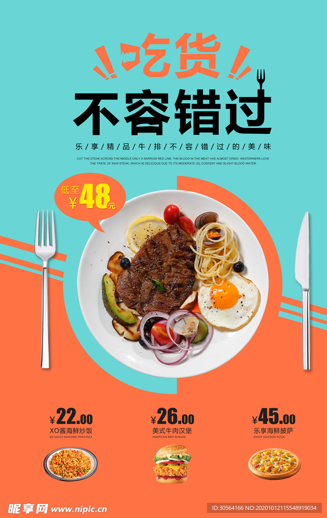 吃货美食活动促销海报素材