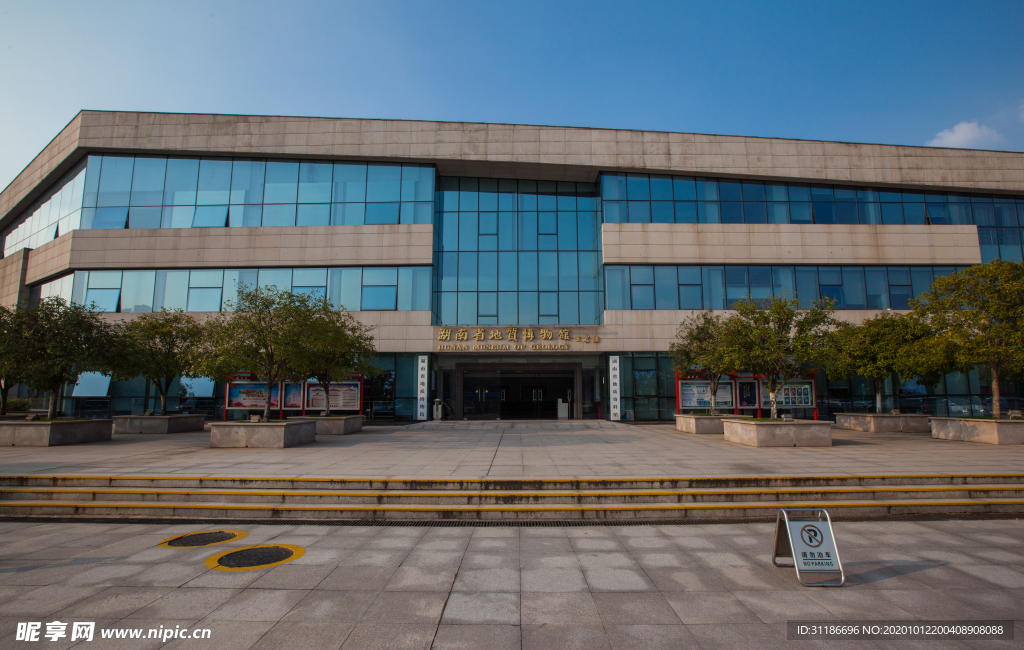 湖南省地质博物馆