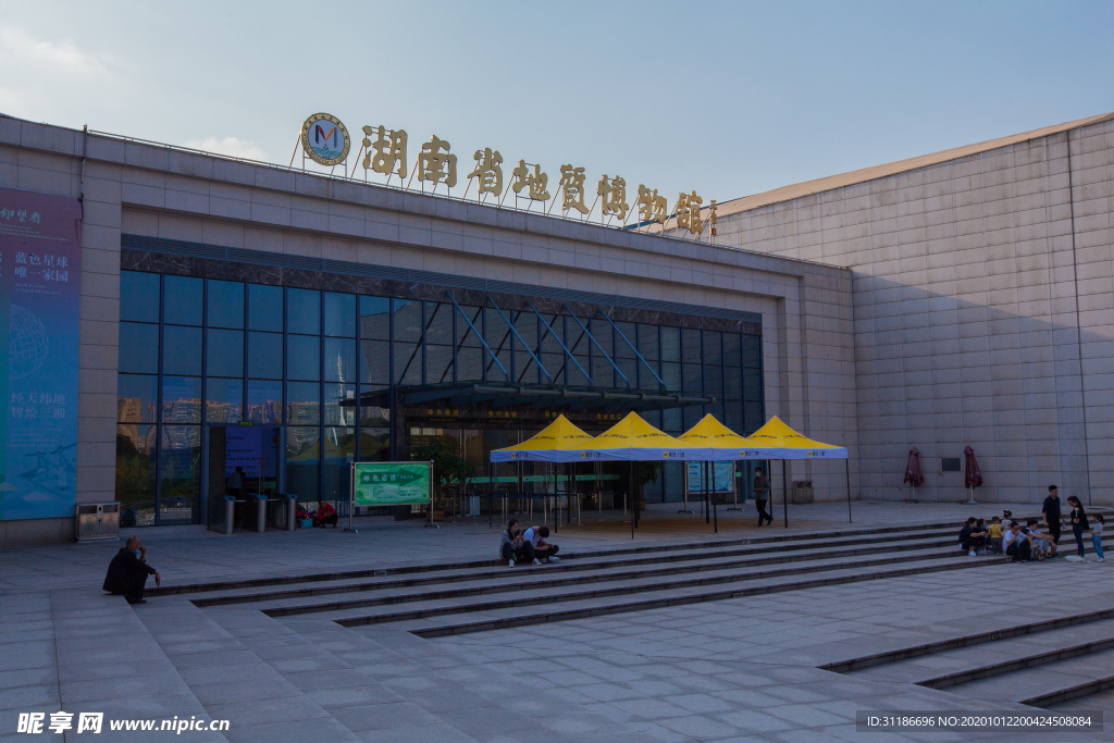 湖南省地质博物馆