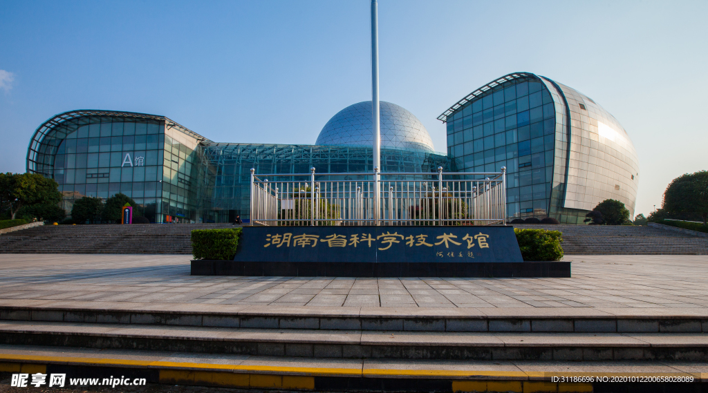 湖南省科学技术馆