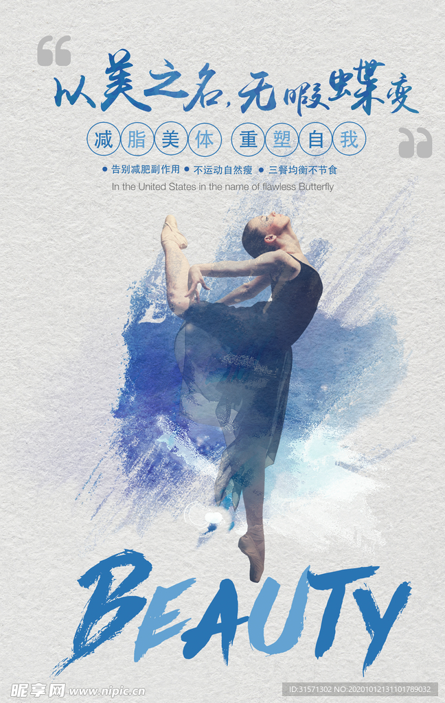 蓝色舞蹈人物海报