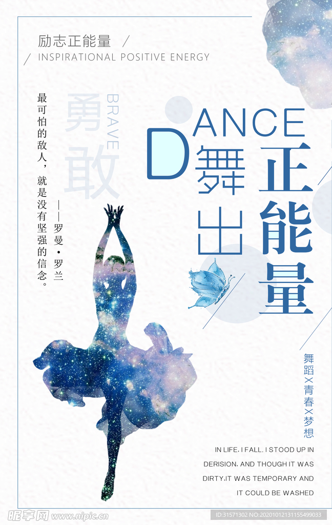 简约清新舞出正能量舞蹈海报