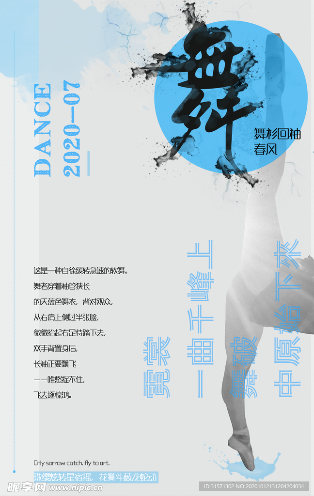 唯美简约舞蹈宣传海报