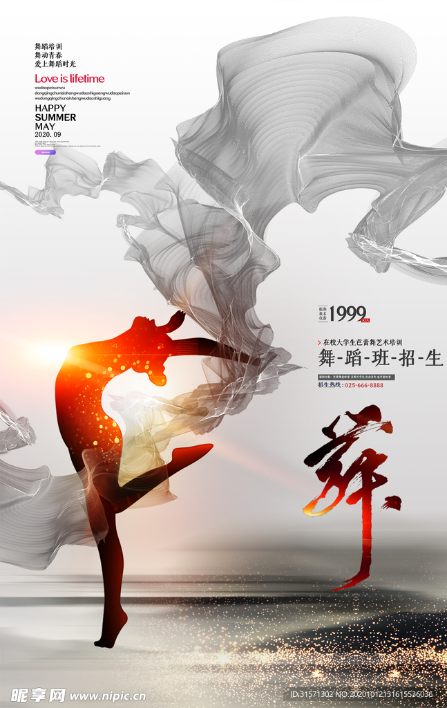 假期舞蹈培训班海报