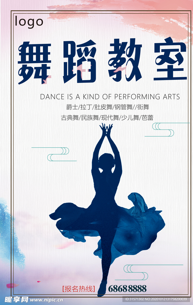 粉色浪漫背景舞蹈培训宣传海报