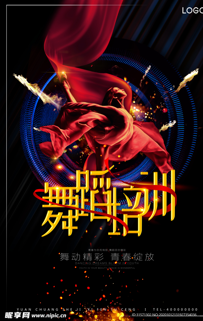 酷炫大气舞蹈培训宣传海报