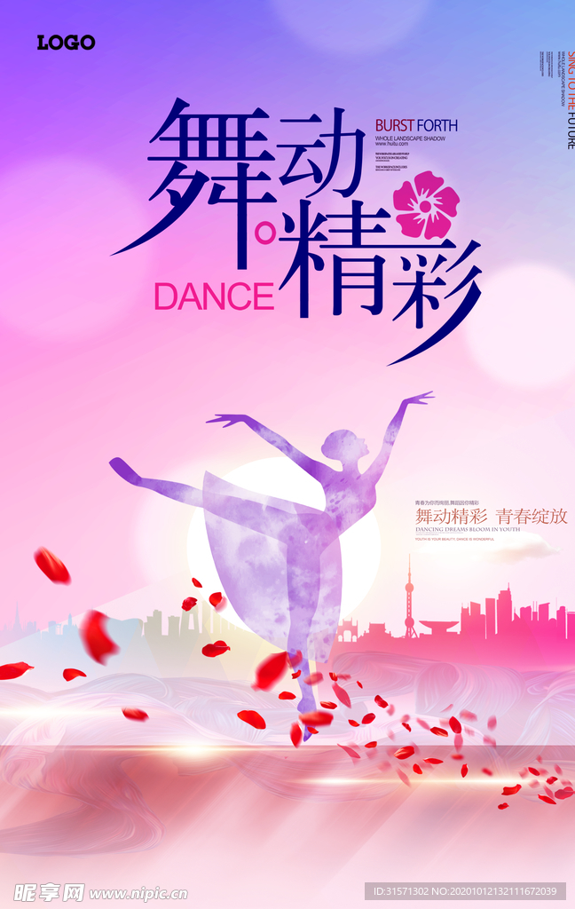 简约唯美舞蹈创意海报