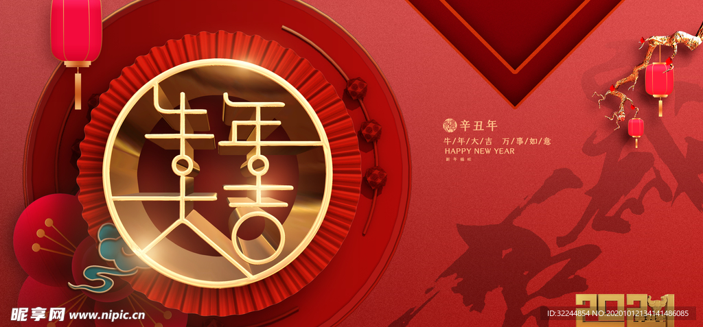 牛年新年快乐春节