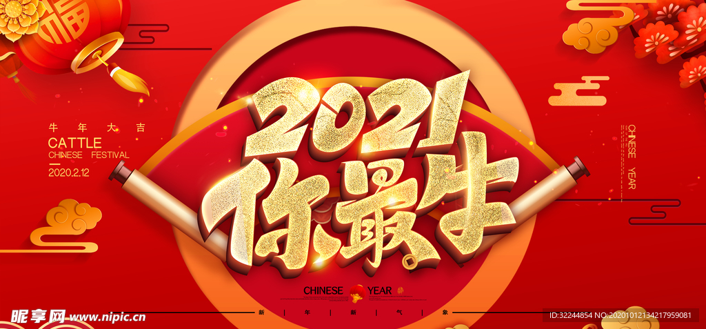 牛年新年快乐春节