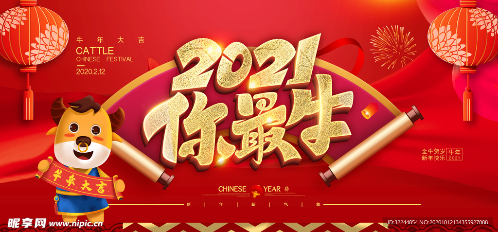 牛年新年快乐春节