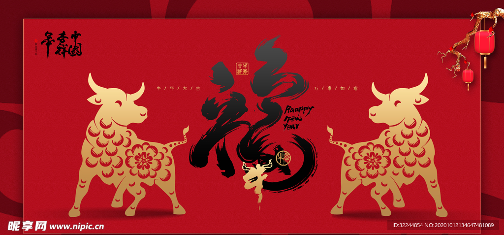 牛年新年快乐春节