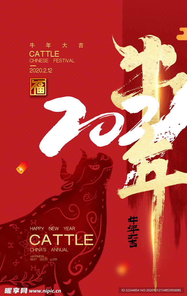 牛年新年快乐春节