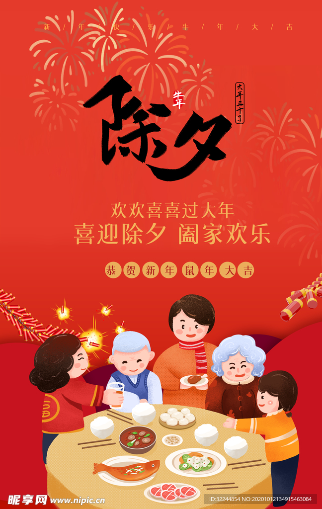 牛年新年快乐春节