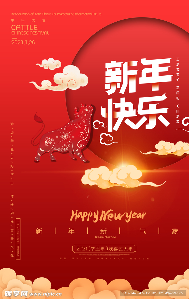 牛年新年快乐春节