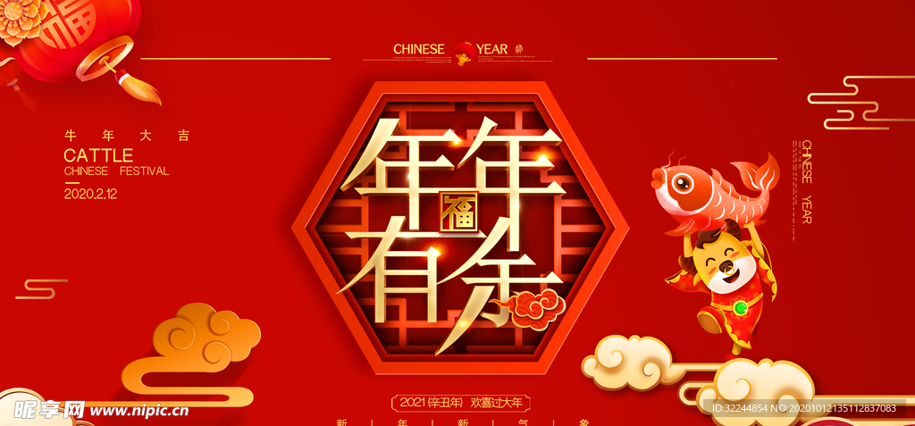 牛年新年快乐春节