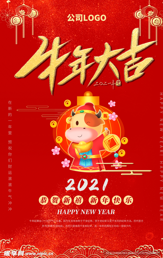 牛年新年快乐春节