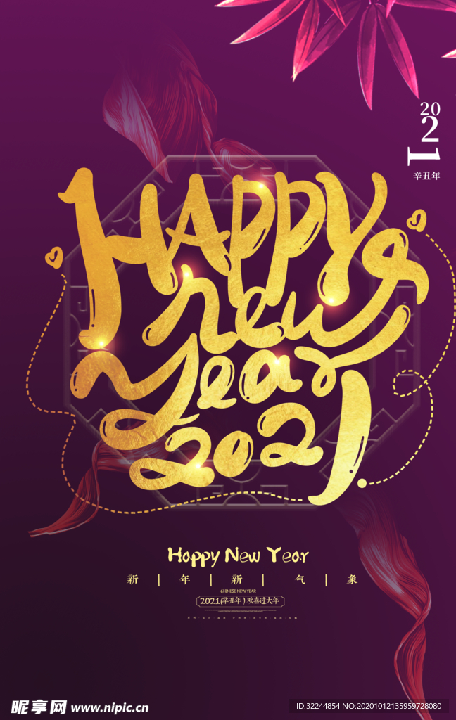 牛年新年快乐春节