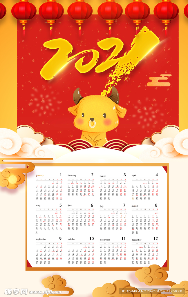 牛年新年快乐春节