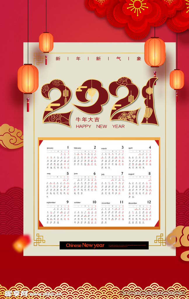 牛年新年快乐春节