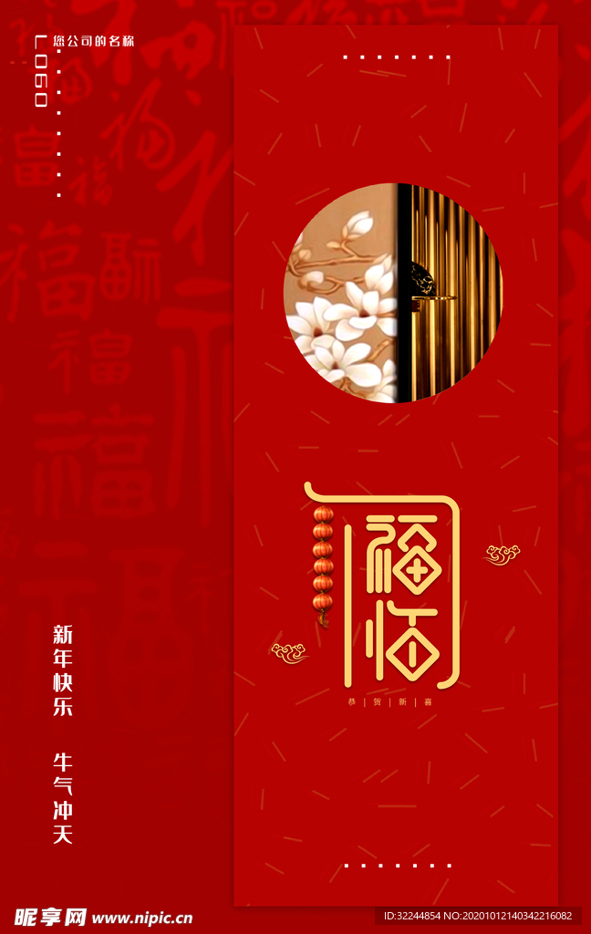 2021年牛年新年快乐春节