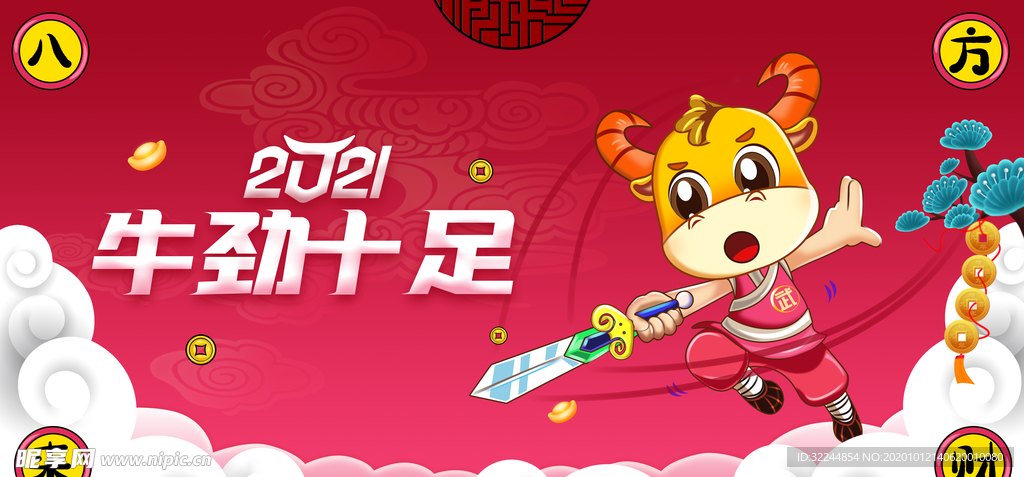 牛年新年快乐春节