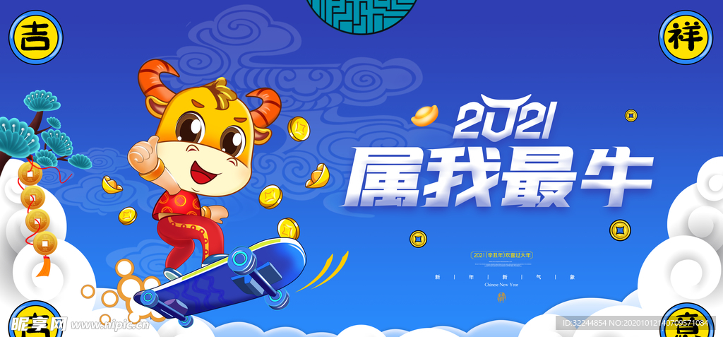 牛年新年快乐春节