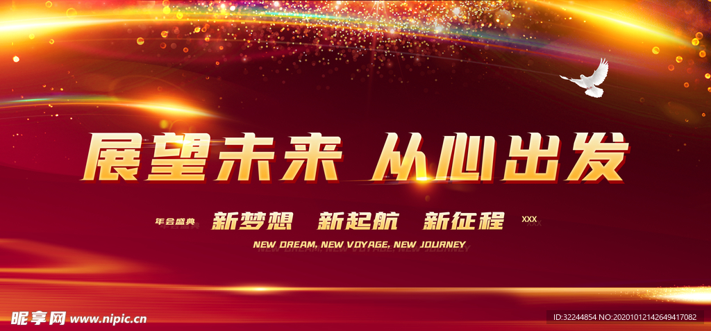 展望未来从心出发