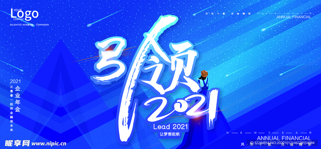 引领2021