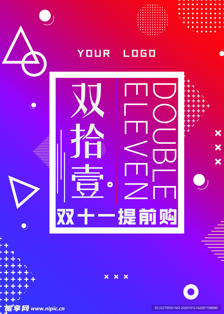 双十一 双十一海报