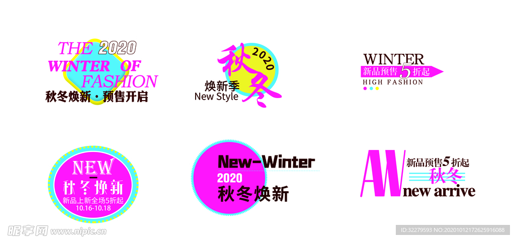 秋冬焕新换季清仓促销