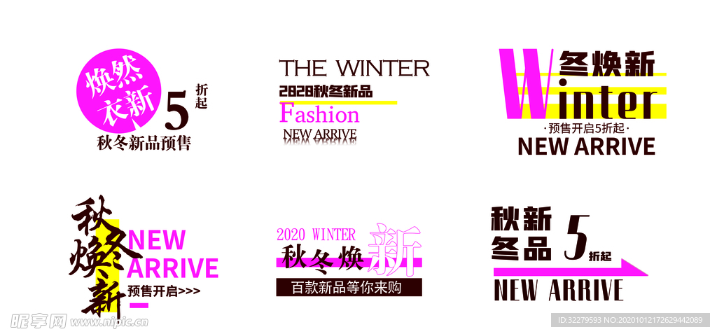 秋冬焕新换季清仓促销