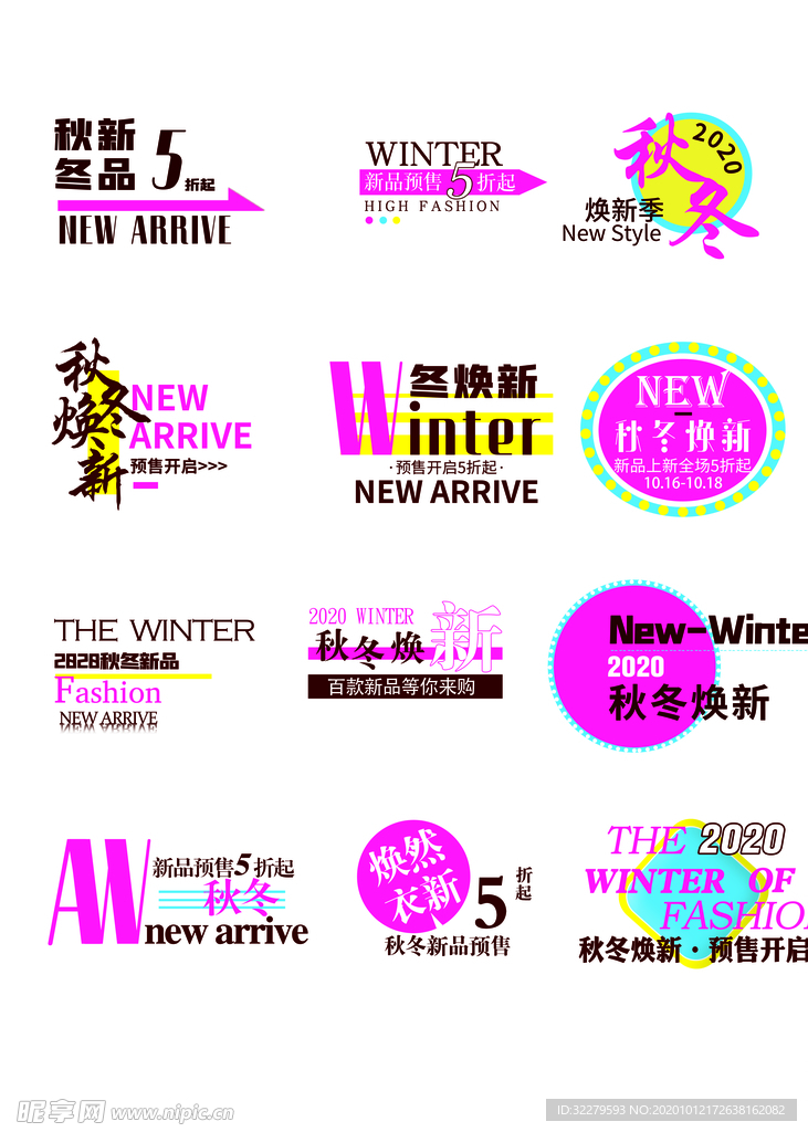 秋冬焕新 换季清仓促销