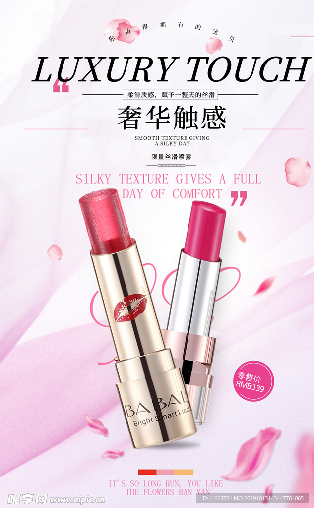 化妆品海报