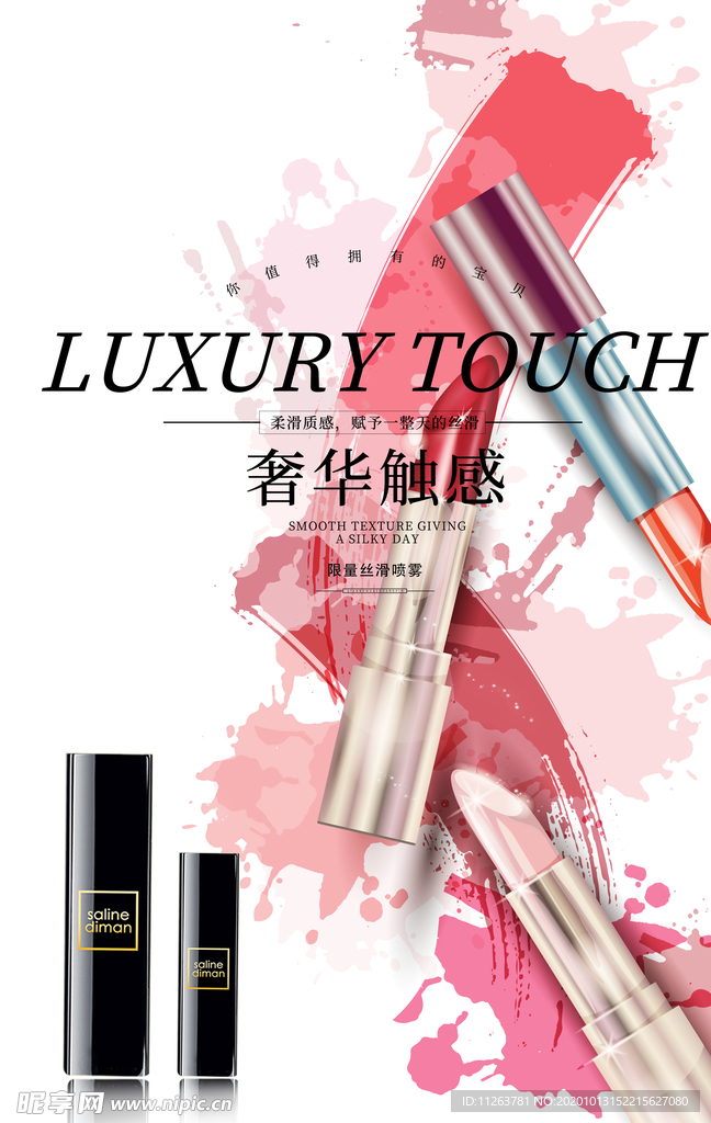 化妆品海报