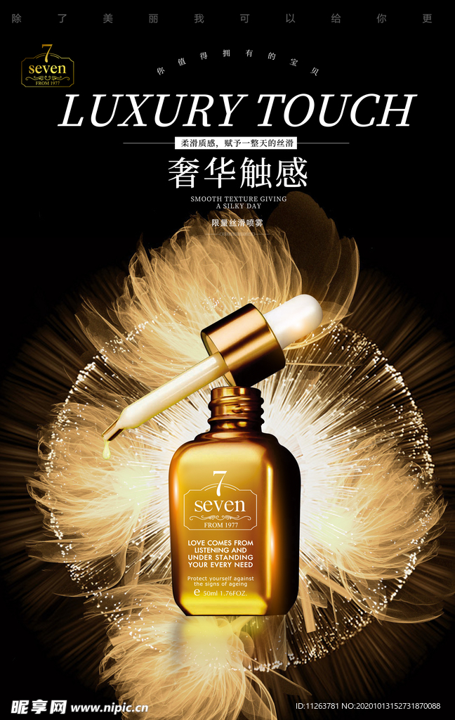 化妆品海报