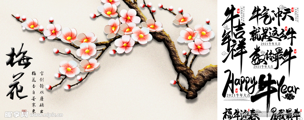 梅花  牛年PSD素材