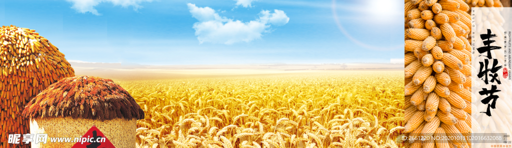 丰收图