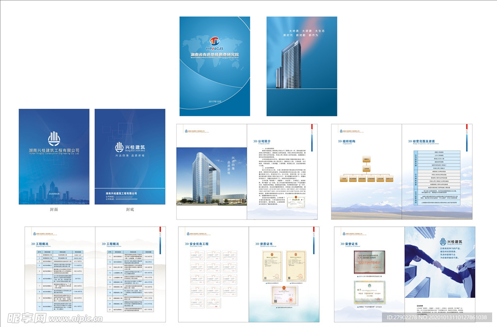 建筑公司宣传册