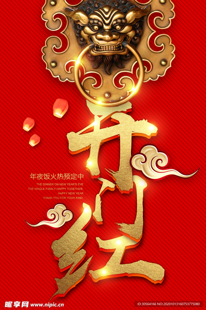 开门红商场活动宣传海报素材