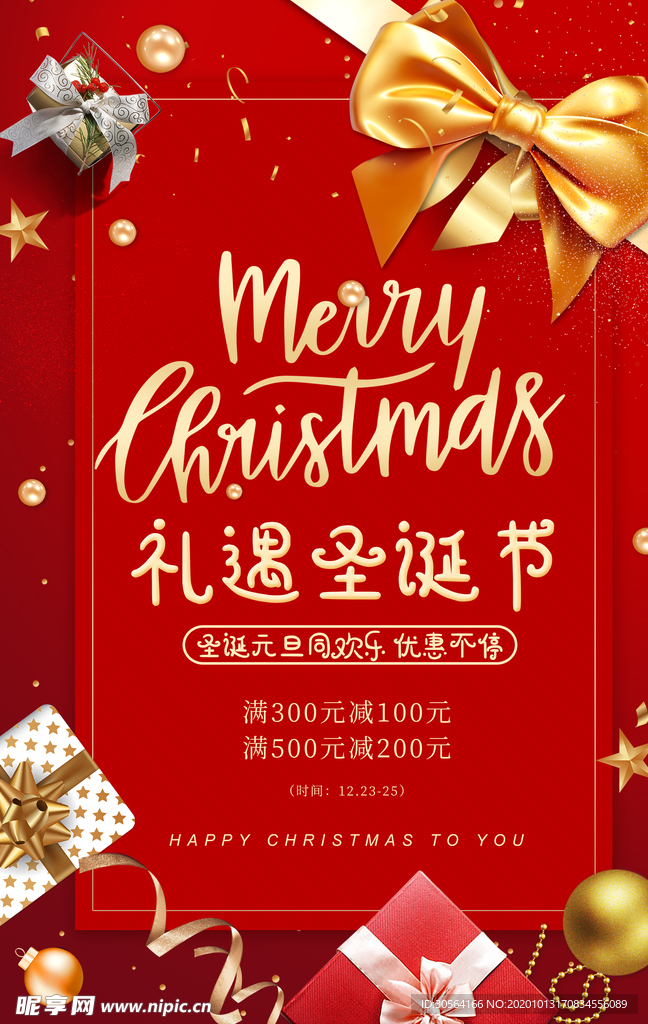 圣诞节节日活动宣传海报素材