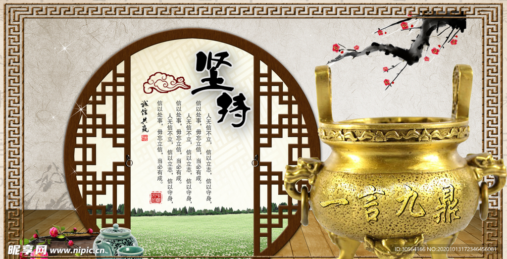 坚持社会公益宣传海报素材