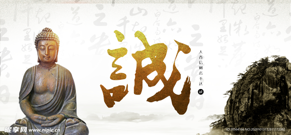 诚信社会公益宣传海报素材