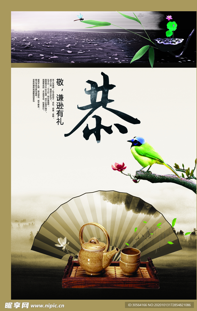 谦虚有礼社会公益宣传海报素材