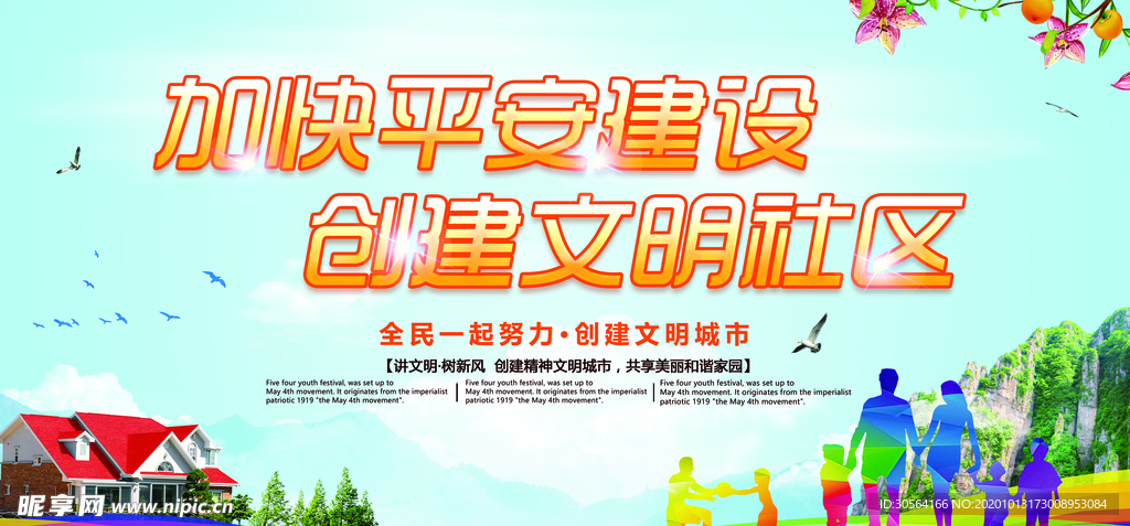 创建文明社会公益宣传海报素材