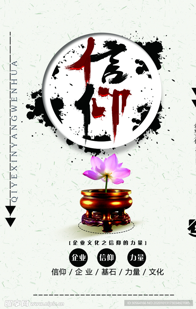 信仰企业文化宣传海报素材