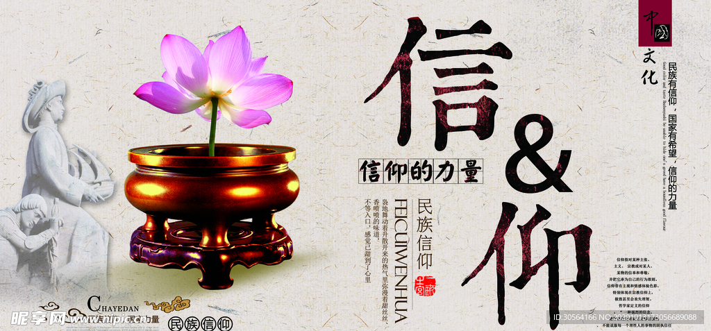 信仰企业文化宣传海报素材