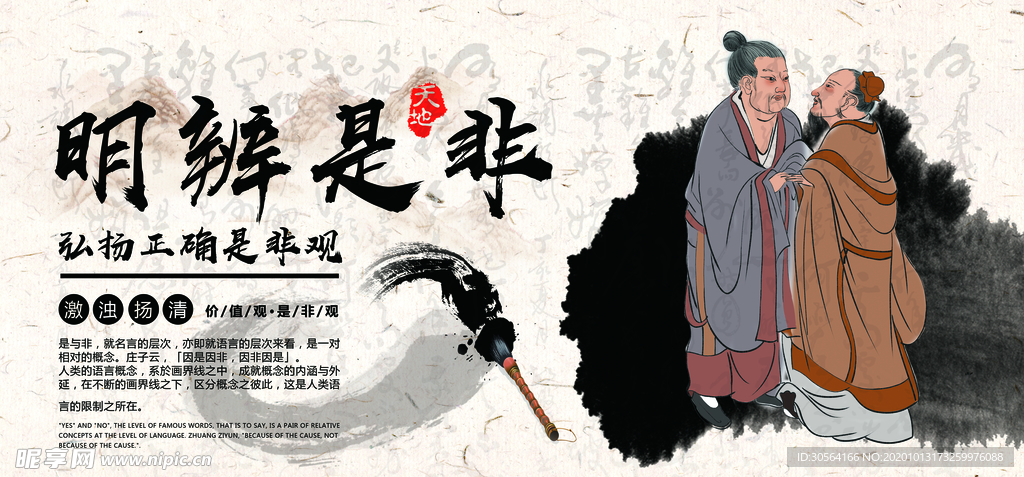 明辨是非公益活动宣传海报素材