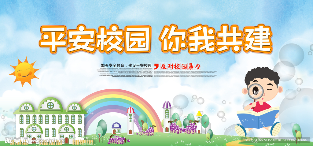 文明校园公益活动宣传海报素材