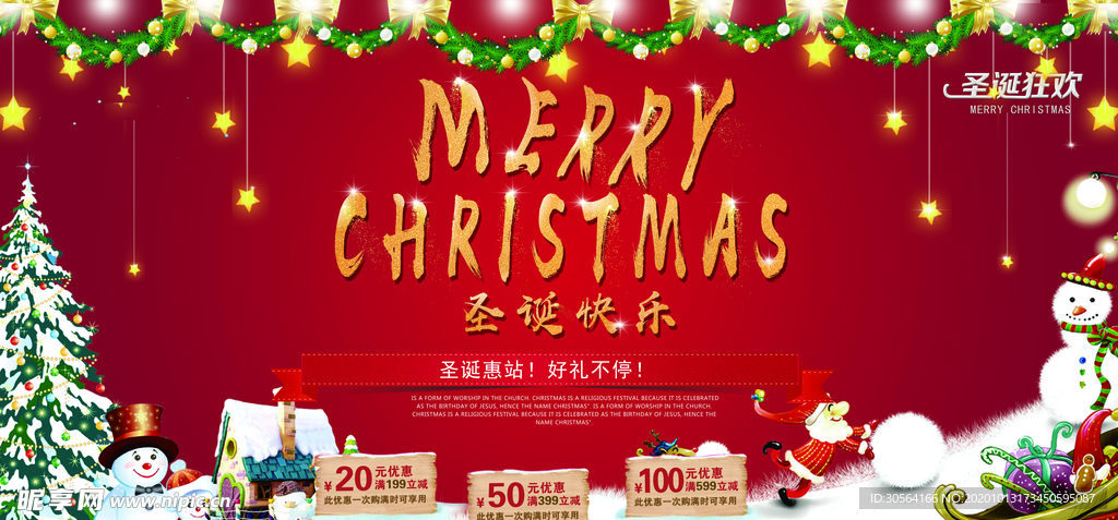 圣诞节节日活动宣传海报素材